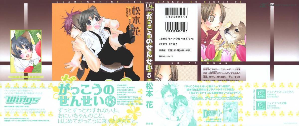 gakkou_no_sensei_23_1