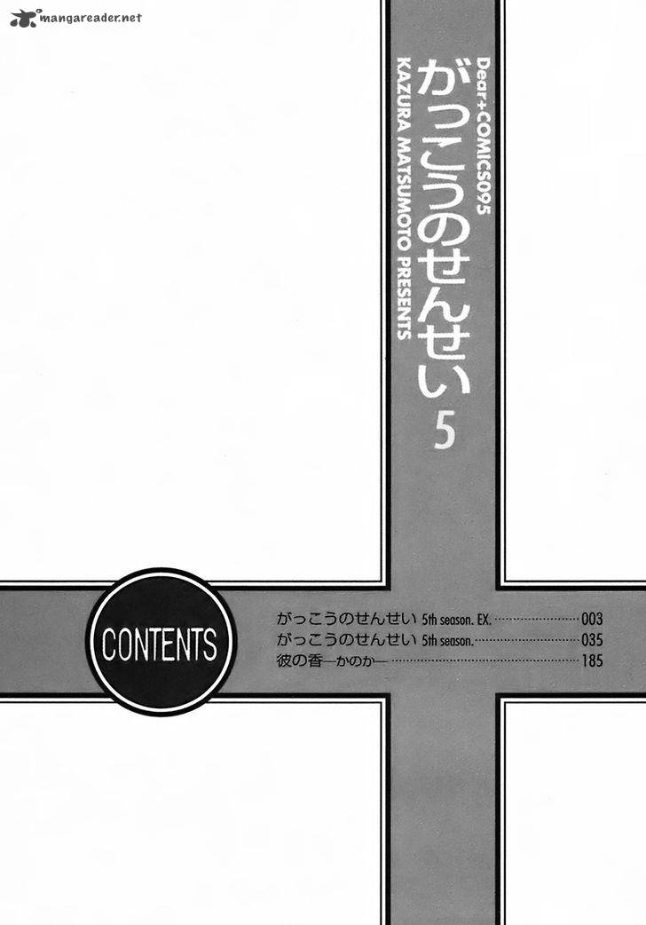 gakkou_no_sensei_23_8