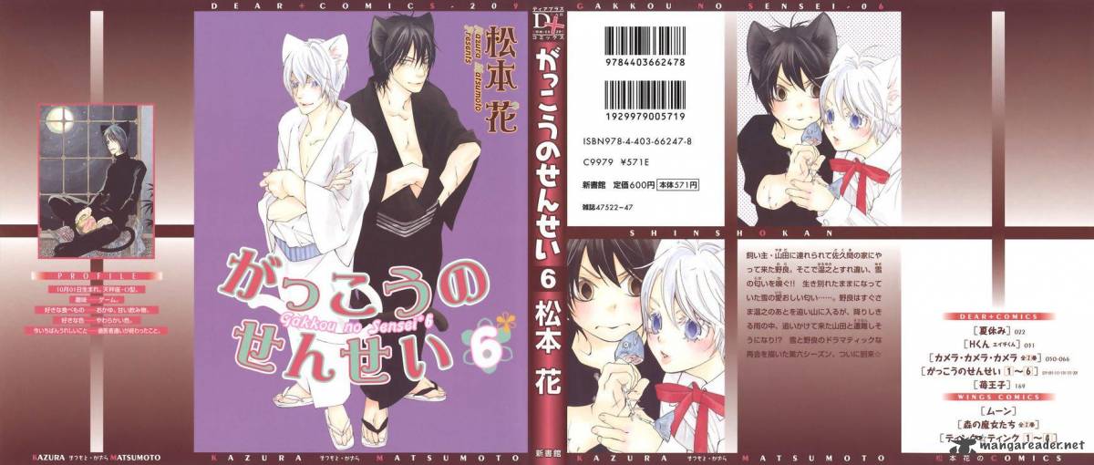 gakkou_no_sensei_29_3