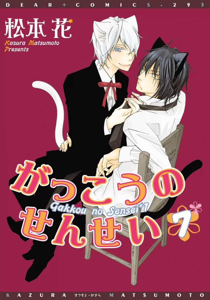gakkou_no_sensei_38_1