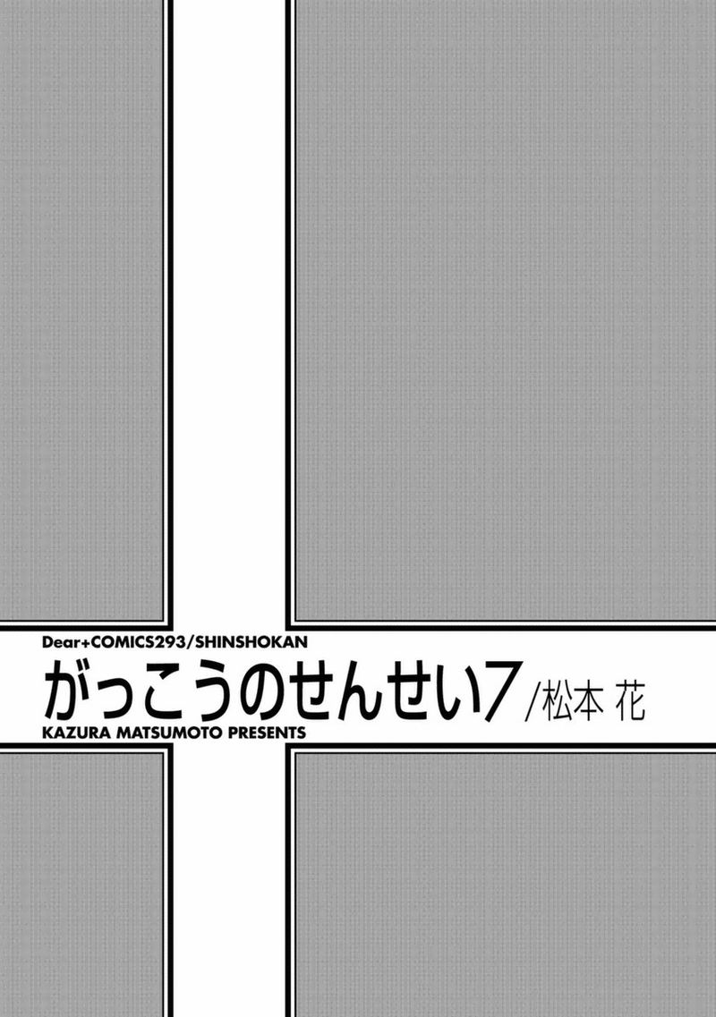 gakkou_no_sensei_38_3