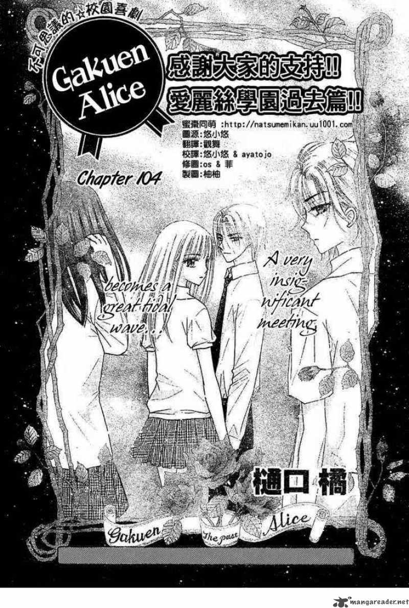 gakuen_alice_104_1