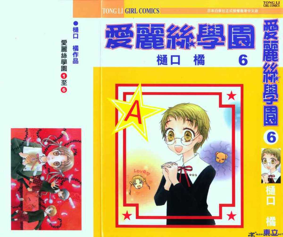 gakuen_alice_29_2