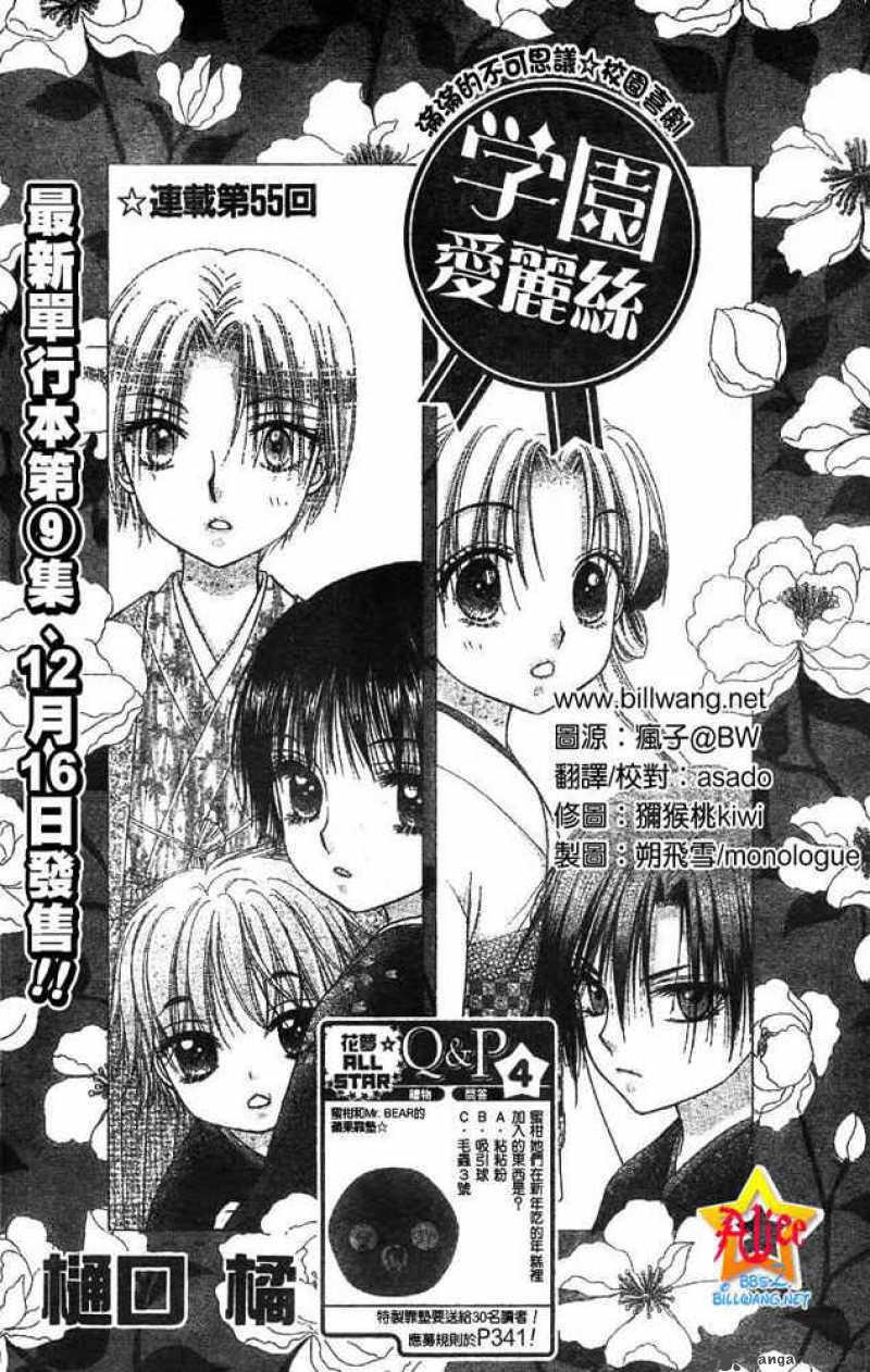 gakuen_alice_55_10