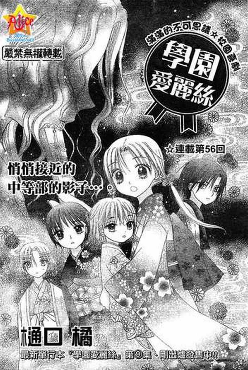 gakuen_alice_56_1