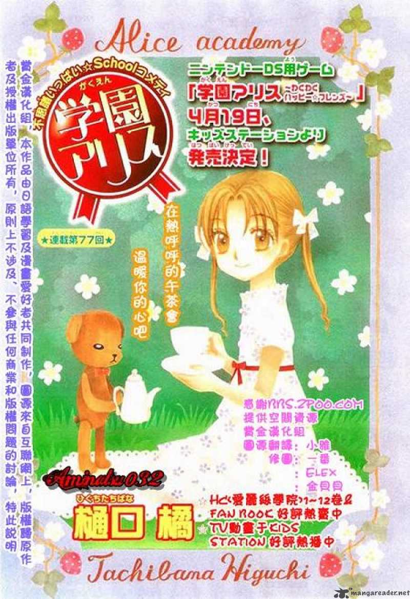 gakuen_alice_77_2