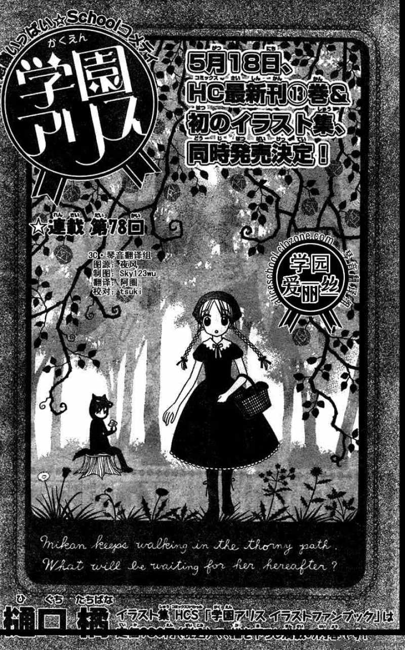 gakuen_alice_78_1