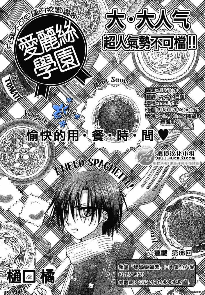 gakuen_alice_88_2