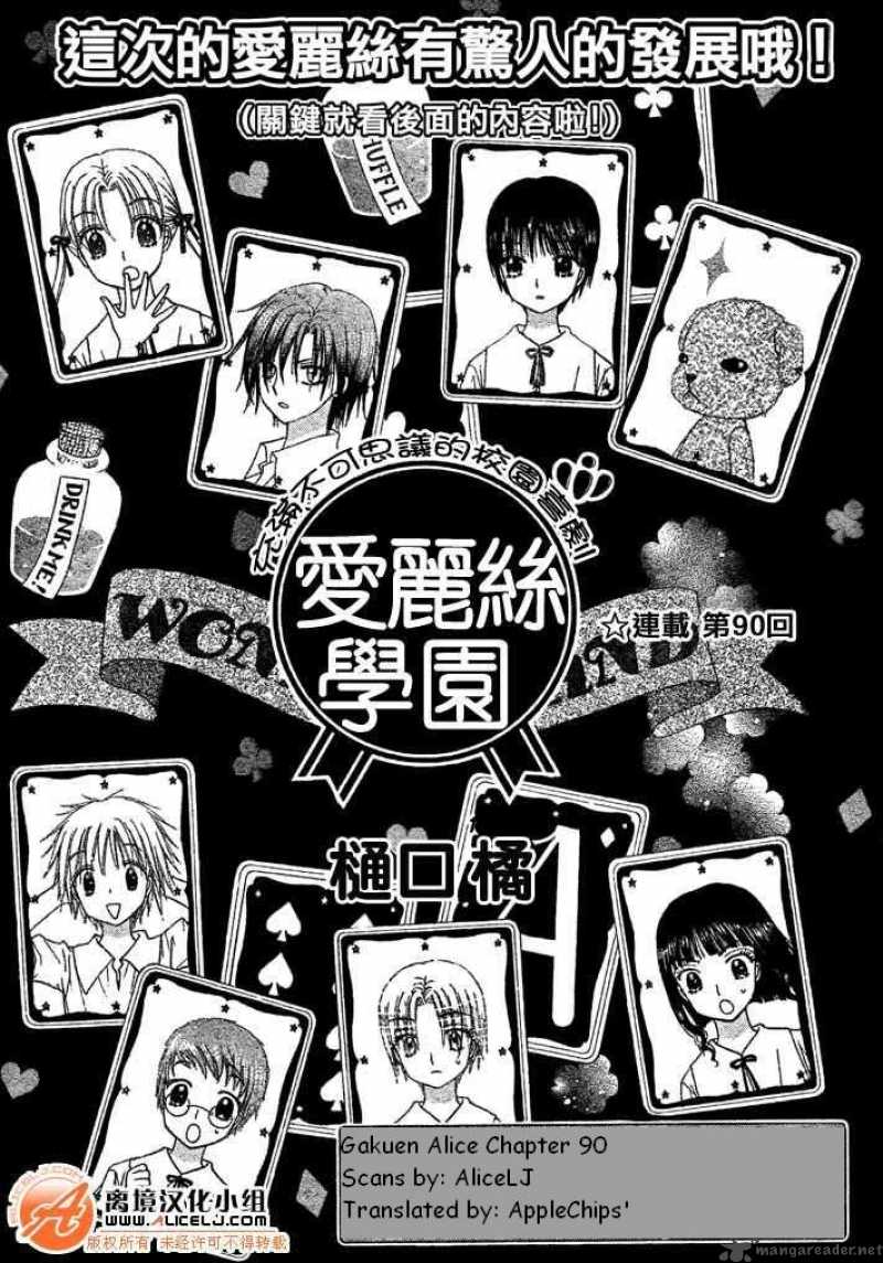 gakuen_alice_90_1
