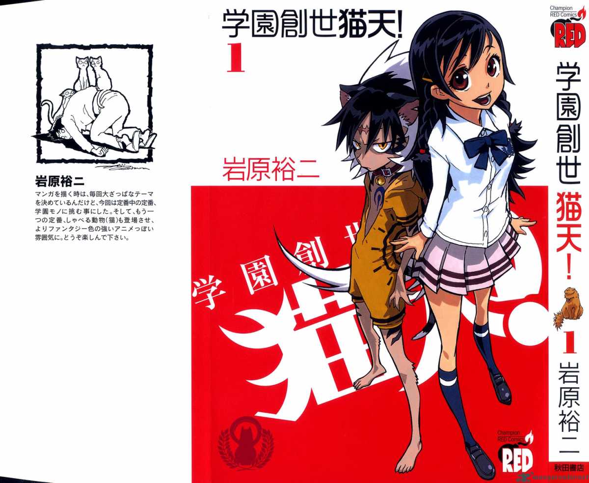 gakuen_sousei_nekoten_1_3