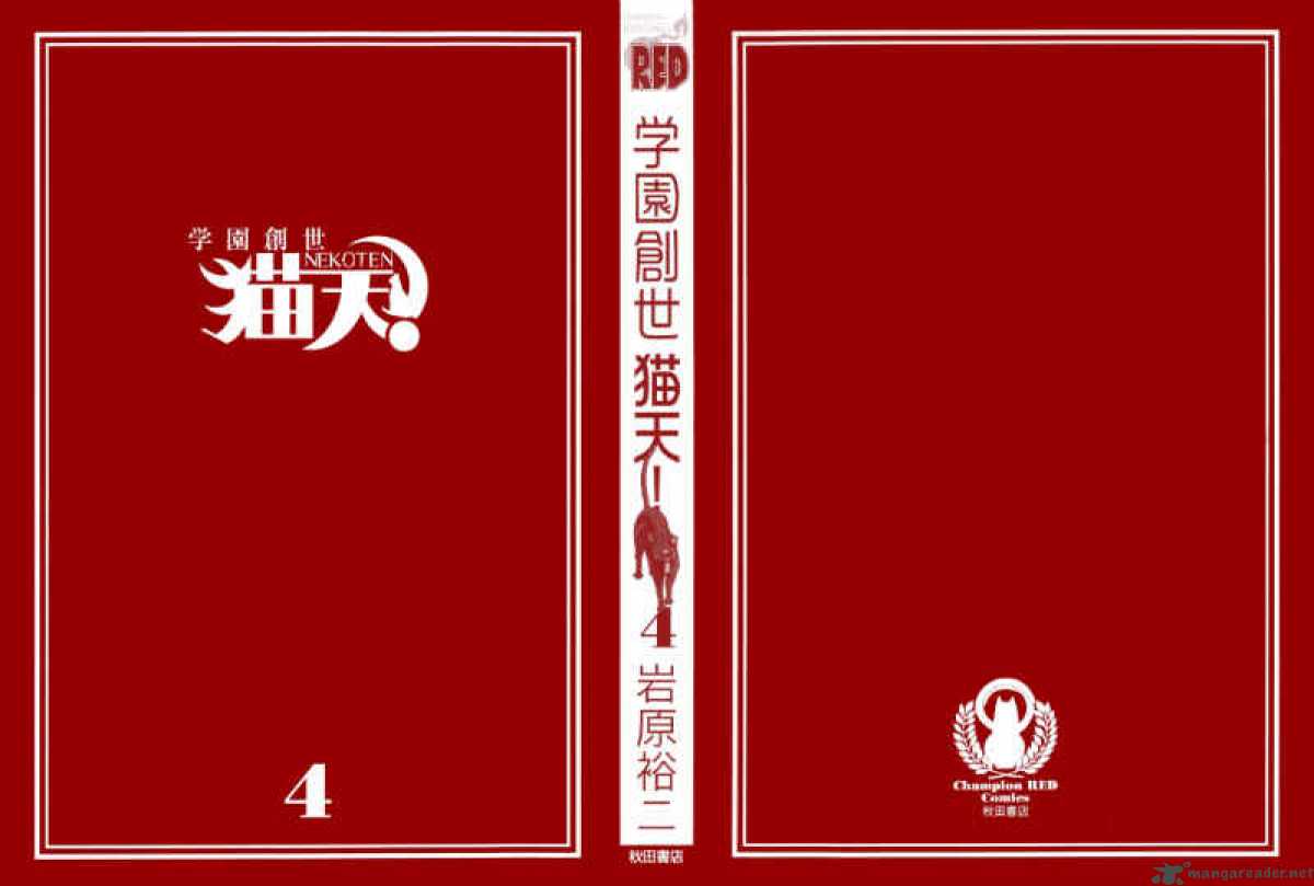 gakuen_sousei_nekoten_18_6