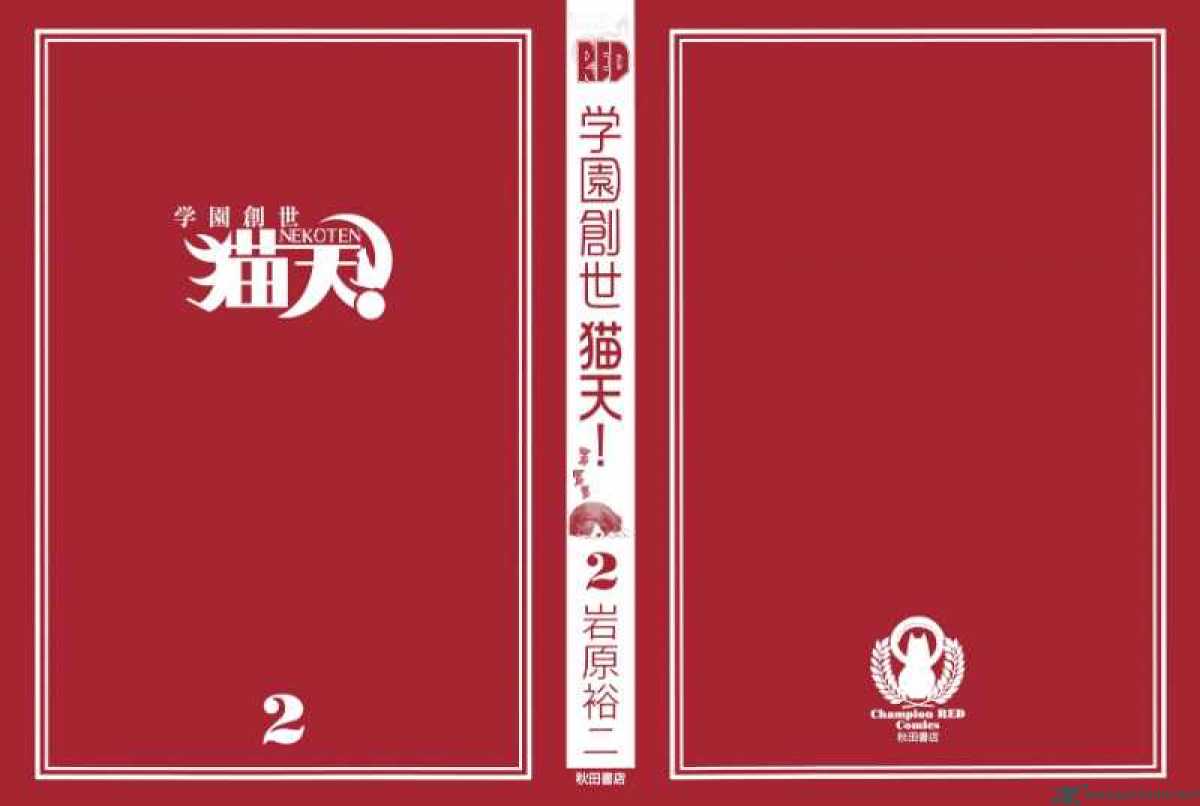 gakuen_sousei_nekoten_6_4