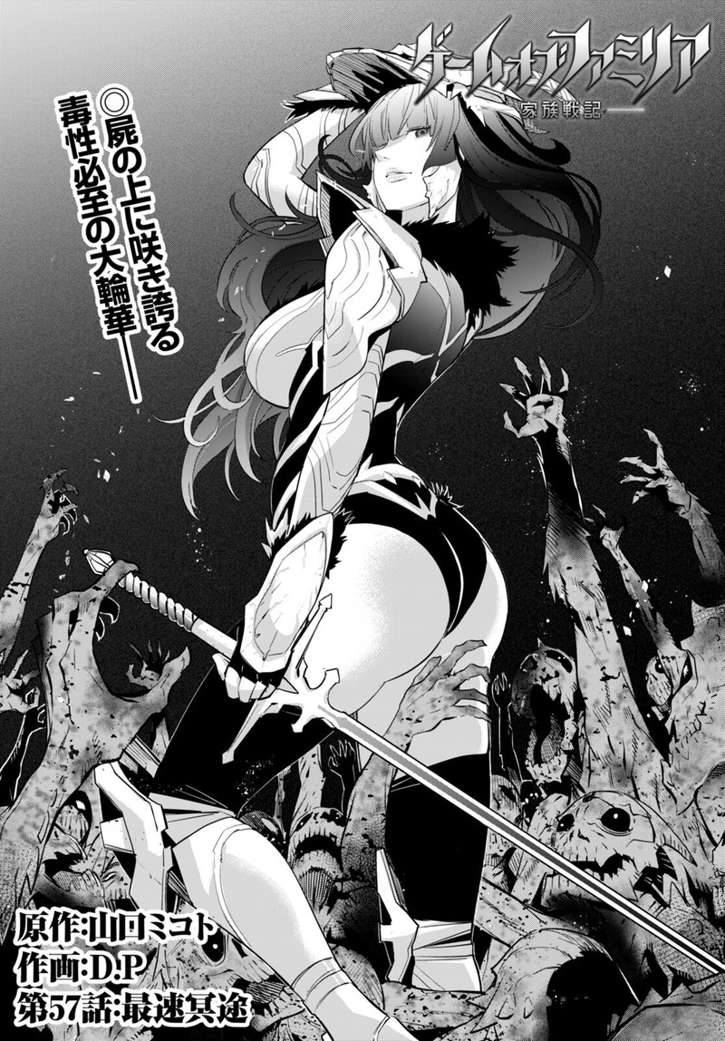 game_of_familia_kazoku_senki_57_2