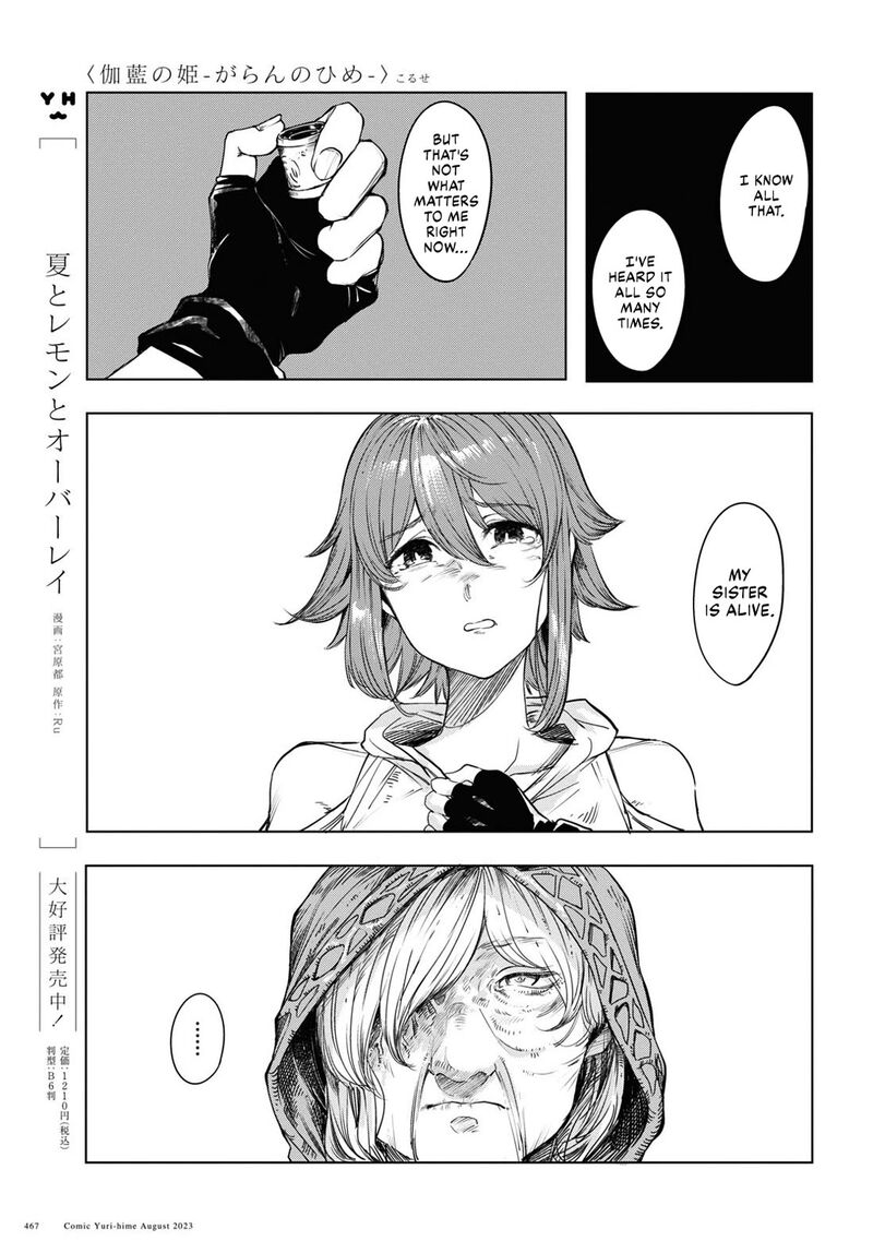 garan_no_hime_1_29