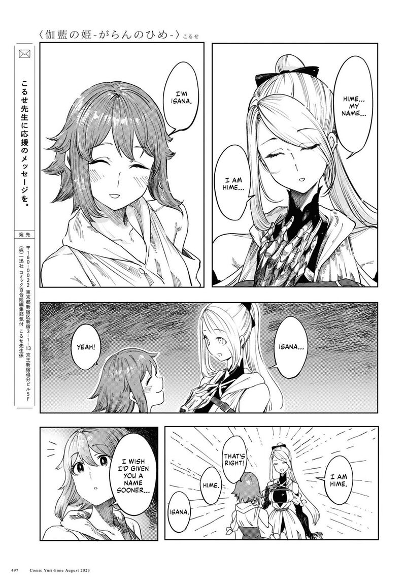 garan_no_hime_1_58