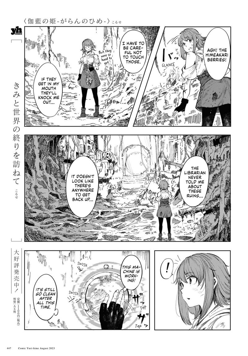 garan_no_hime_1_9