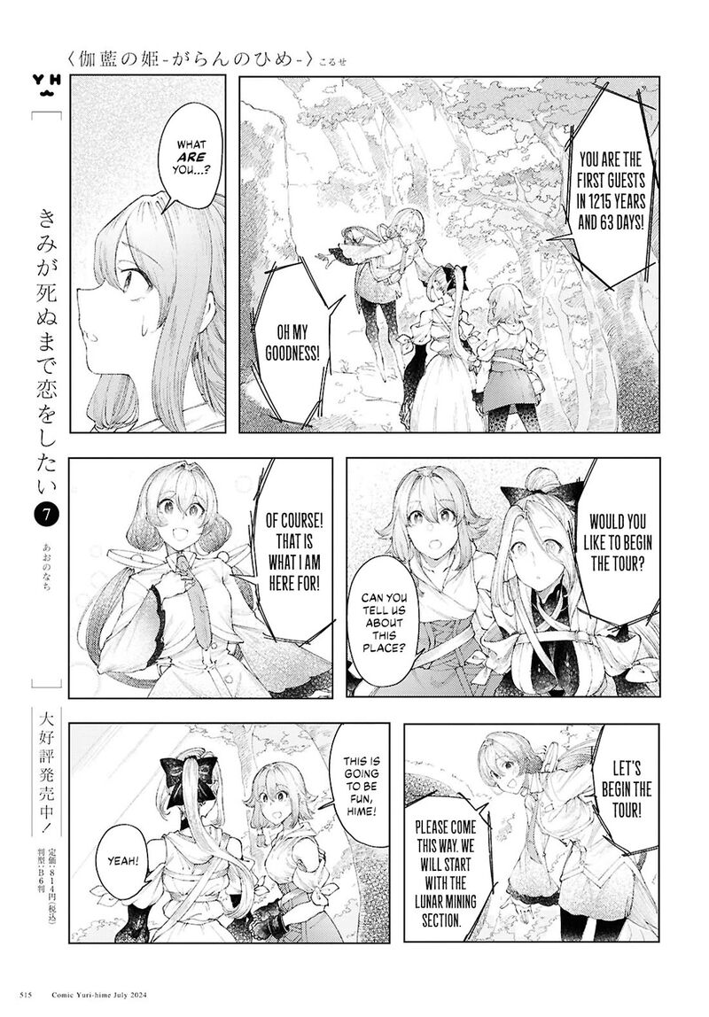 garan_no_hime_10_9