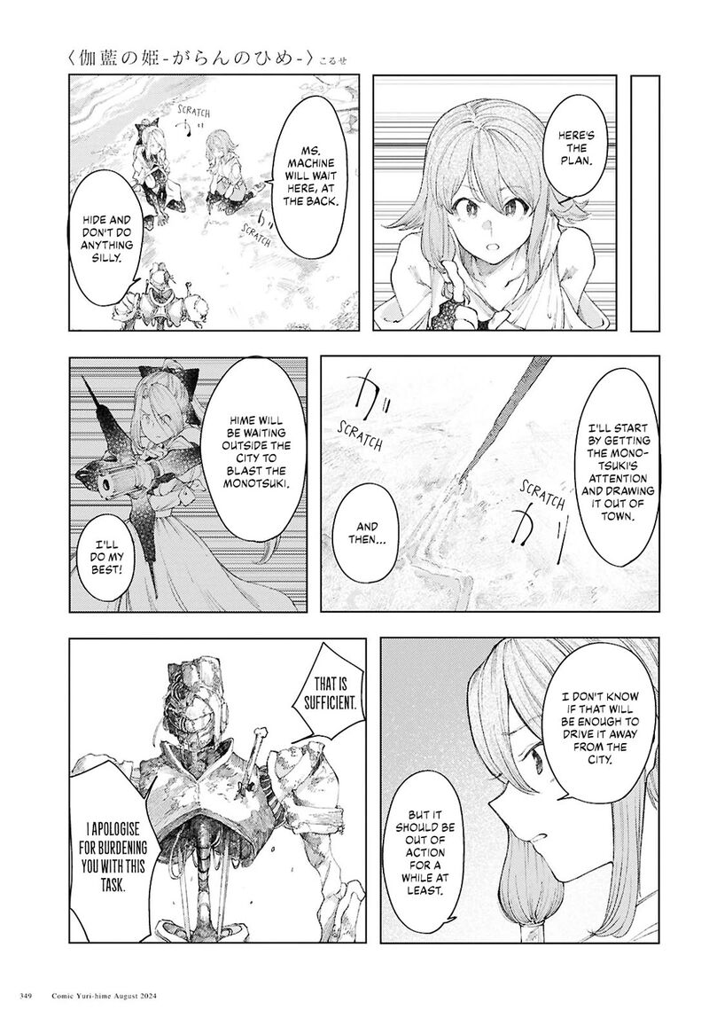 garan_no_hime_11_11