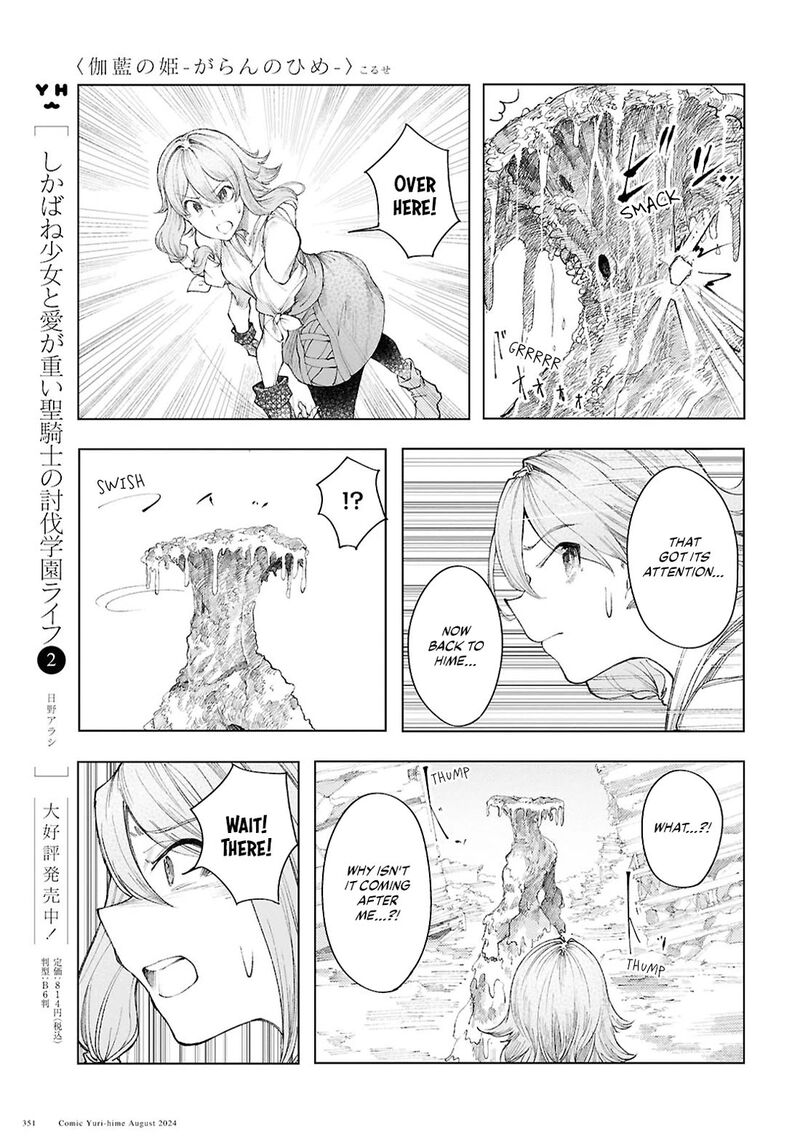 garan_no_hime_11_13