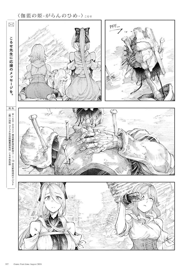 garan_no_hime_11_19