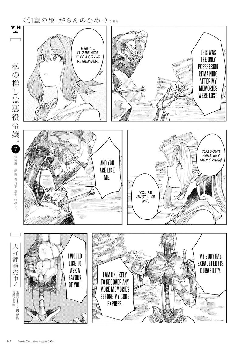 garan_no_hime_11_9