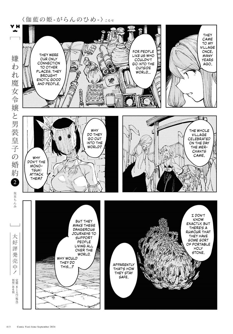 garan_no_hime_12_17