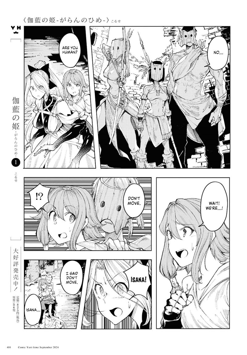 garan_no_hime_12_5