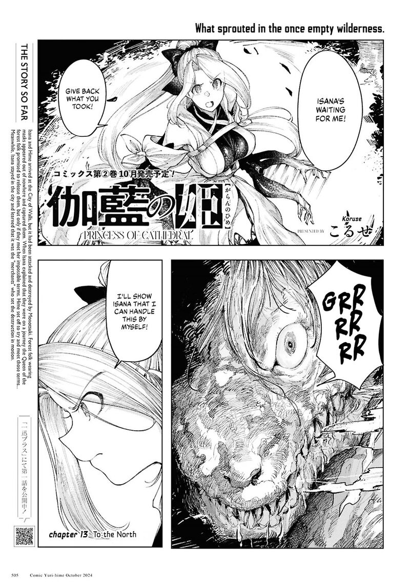garan_no_hime_13_1