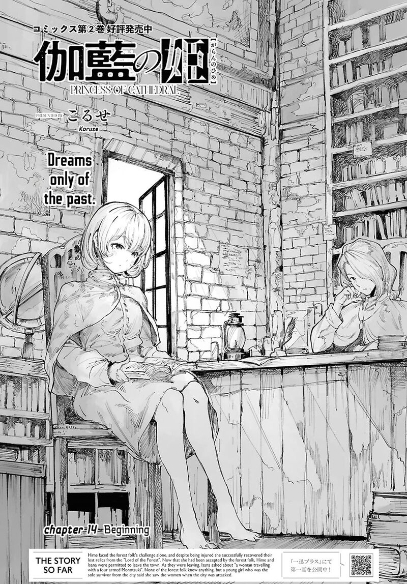 garan_no_hime_14_1