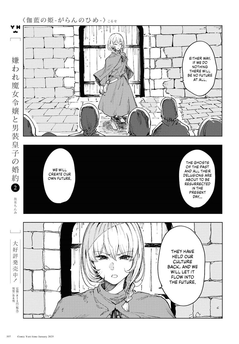 garan_no_hime_14_15
