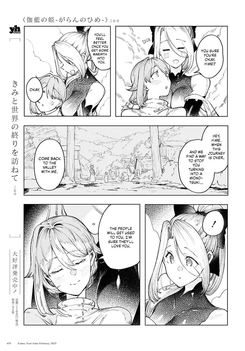 garan_no_hime_15_17