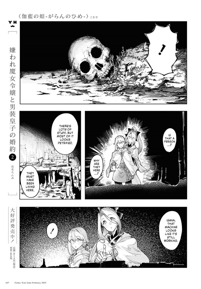 garan_no_hime_15_9