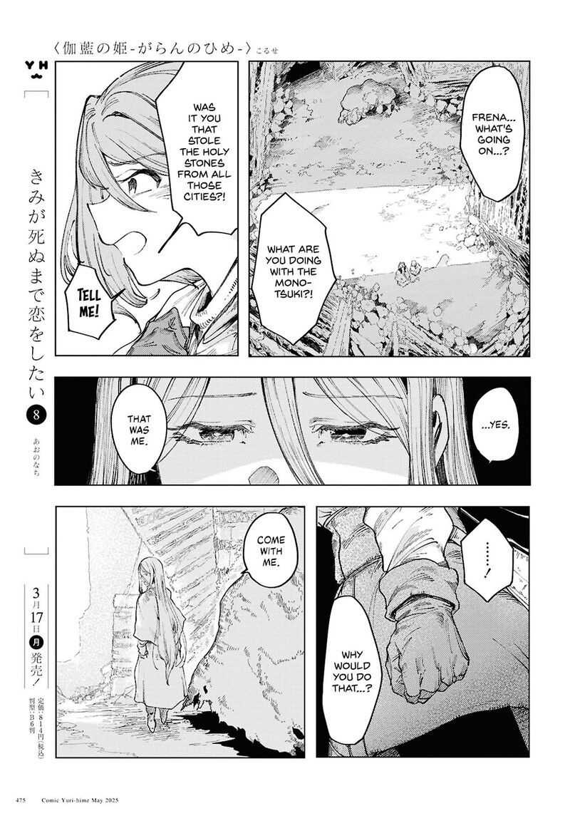 garan_no_hime_16_11