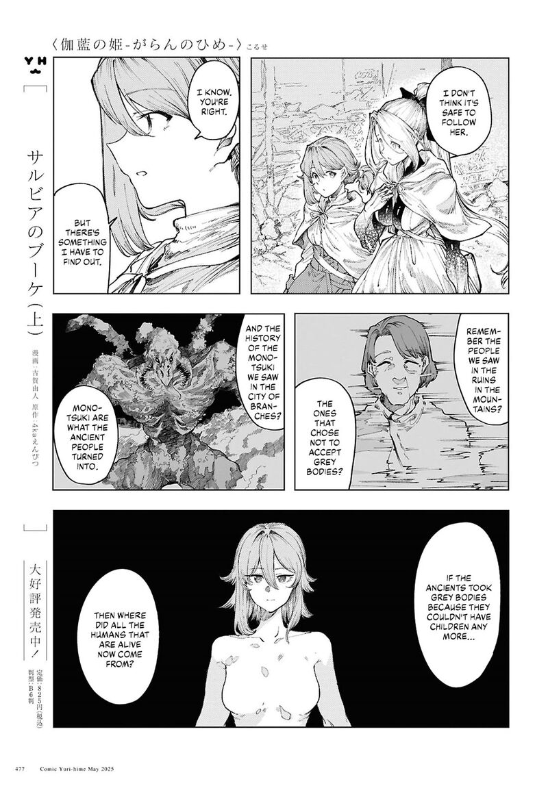garan_no_hime_16_13