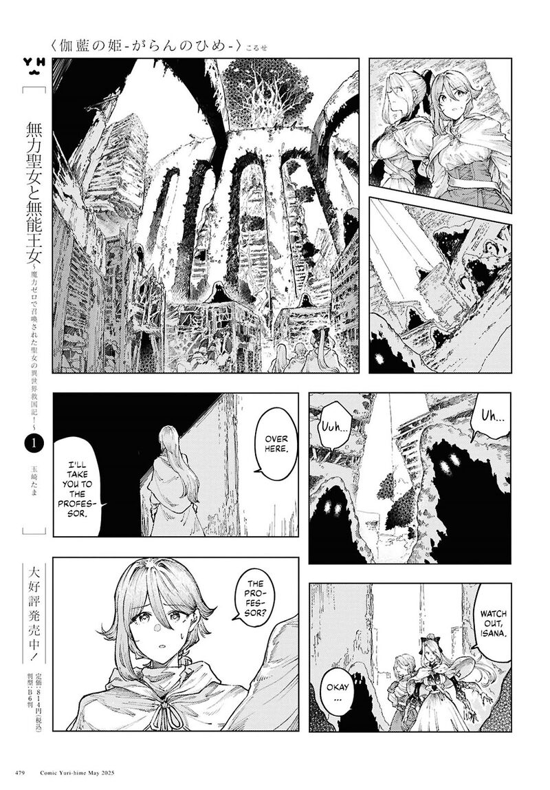 garan_no_hime_16_15