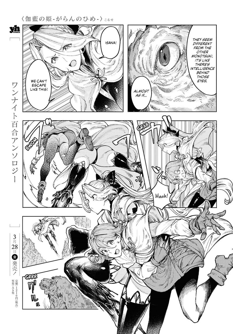 garan_no_hime_16_7