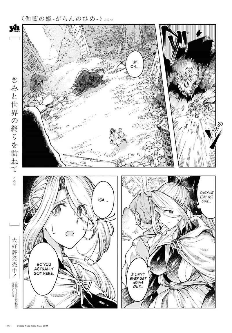 garan_no_hime_16_9