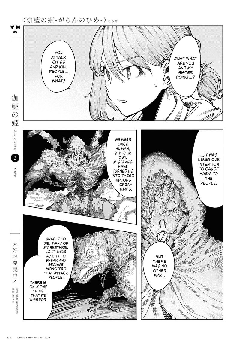 garan_no_hime_17_3