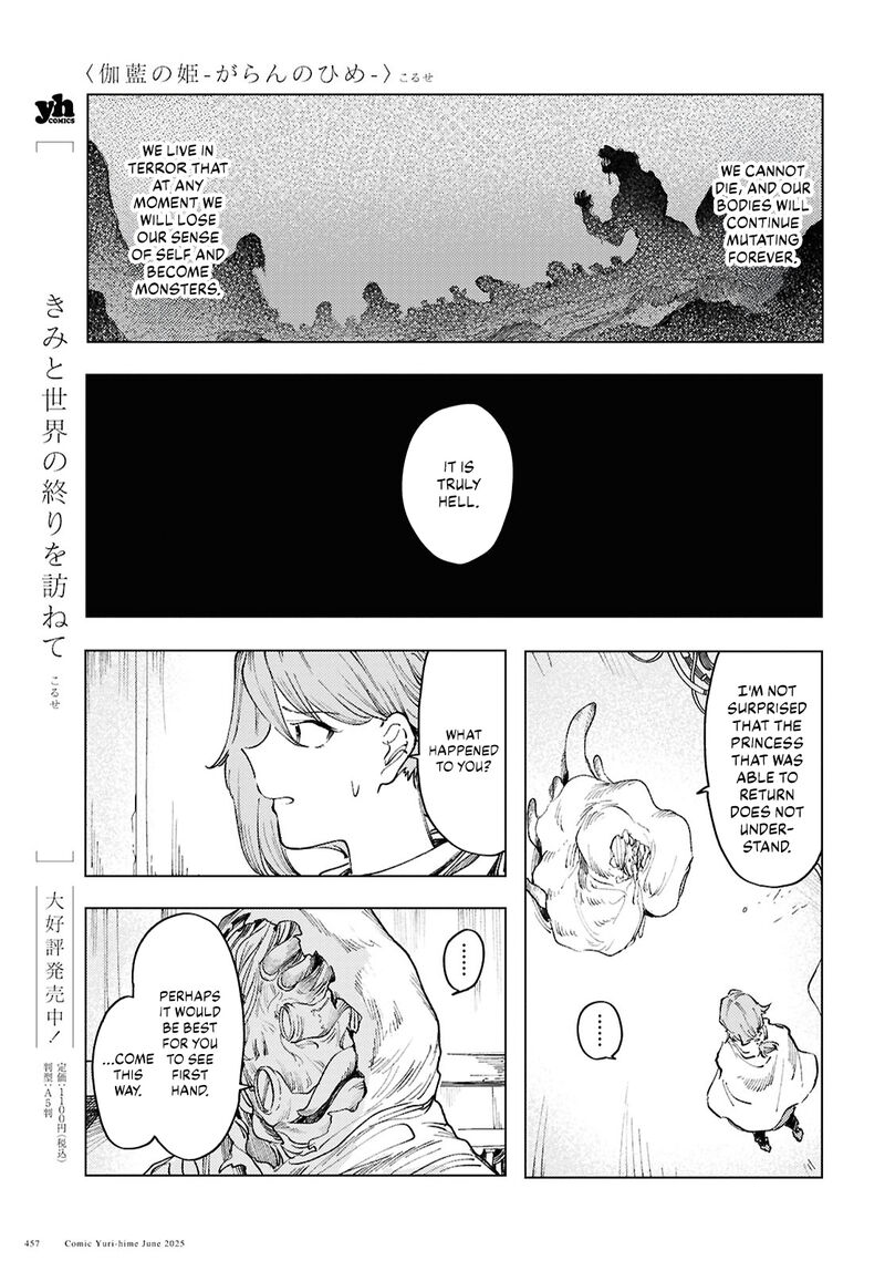 garan_no_hime_17_5