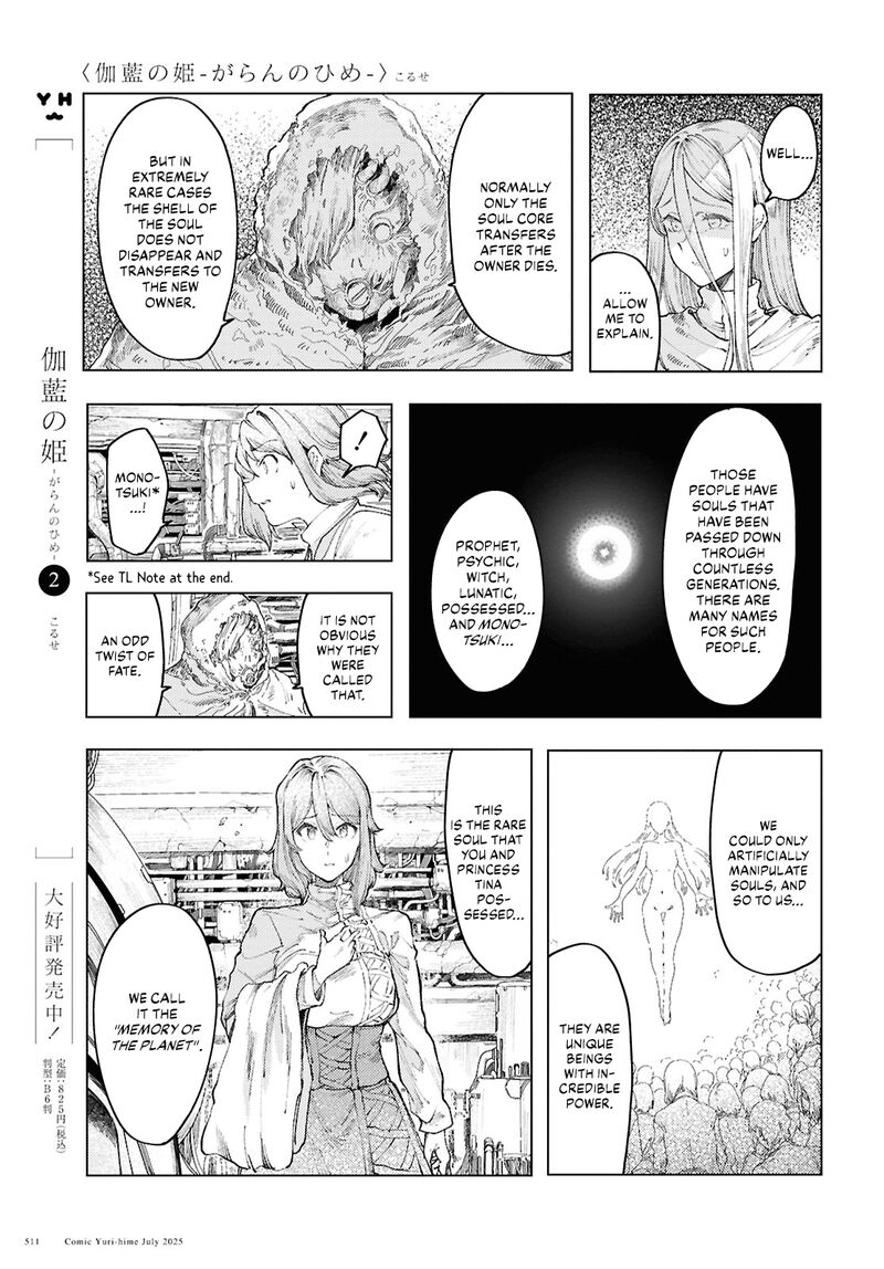 garan_no_hime_18_3