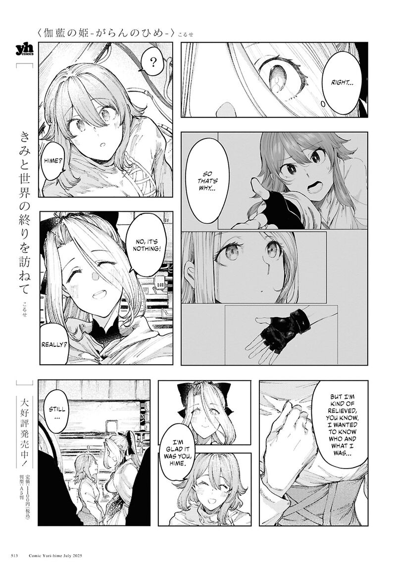 garan_no_hime_18_5