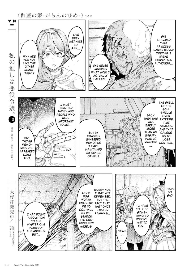 garan_no_hime_18_7