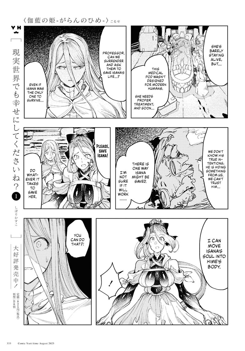 garan_no_hime_19_17