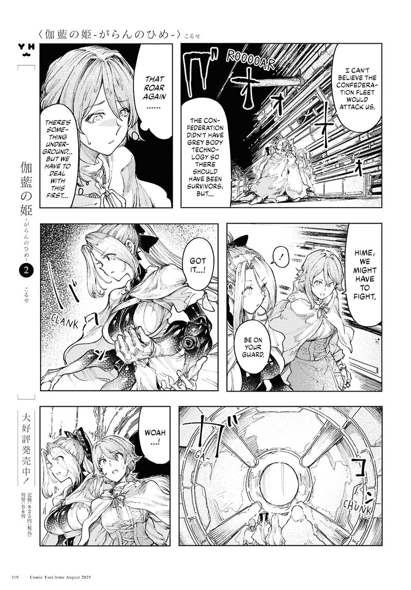 garan_no_hime_19_3
