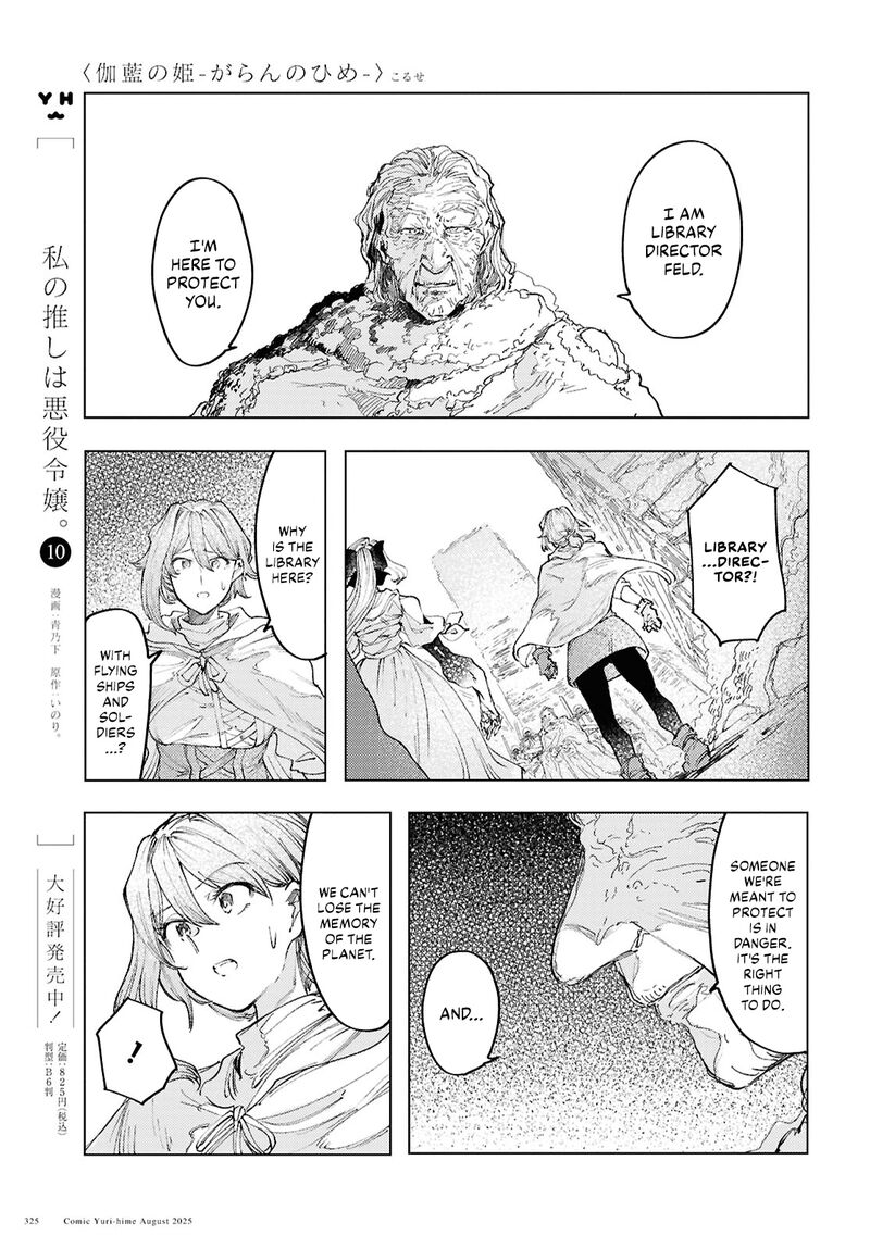 garan_no_hime_19_9