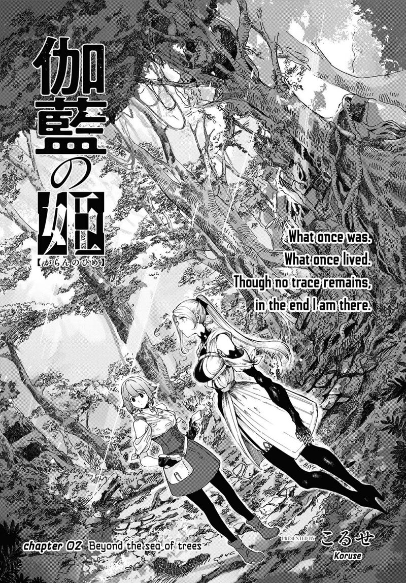 garan_no_hime_2_1