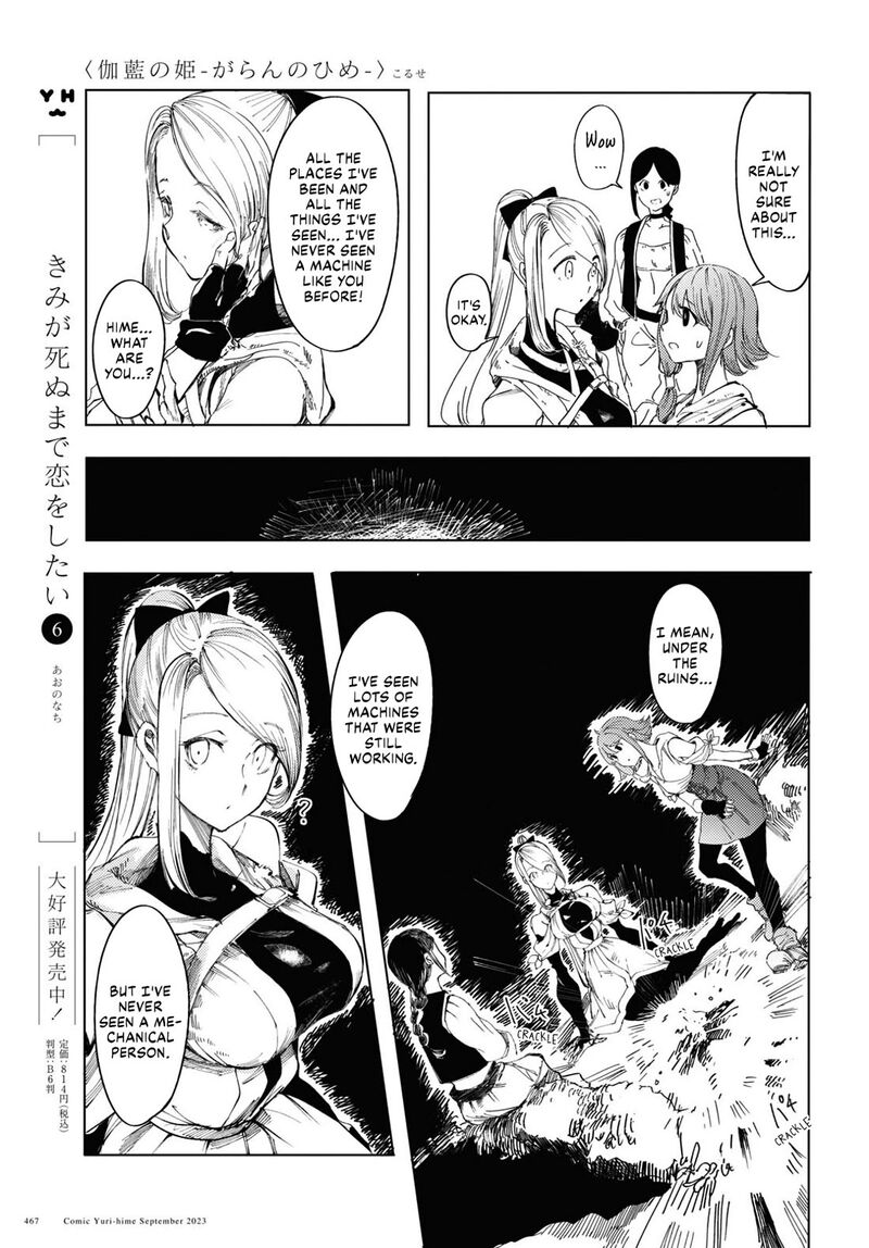 garan_no_hime_2_15