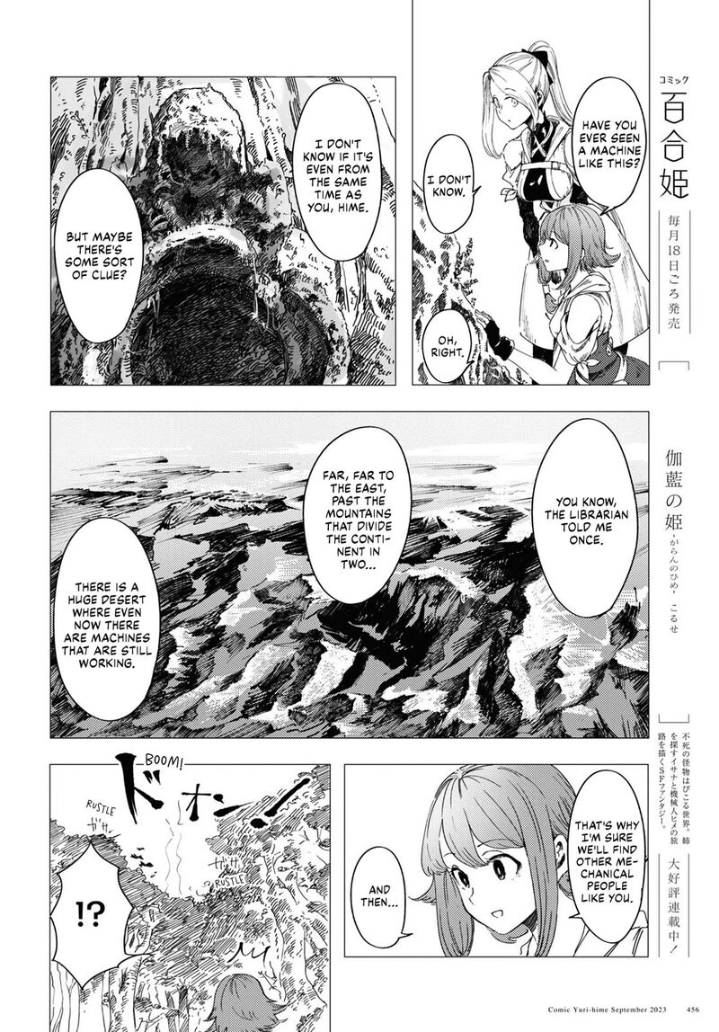 garan_no_hime_2_4