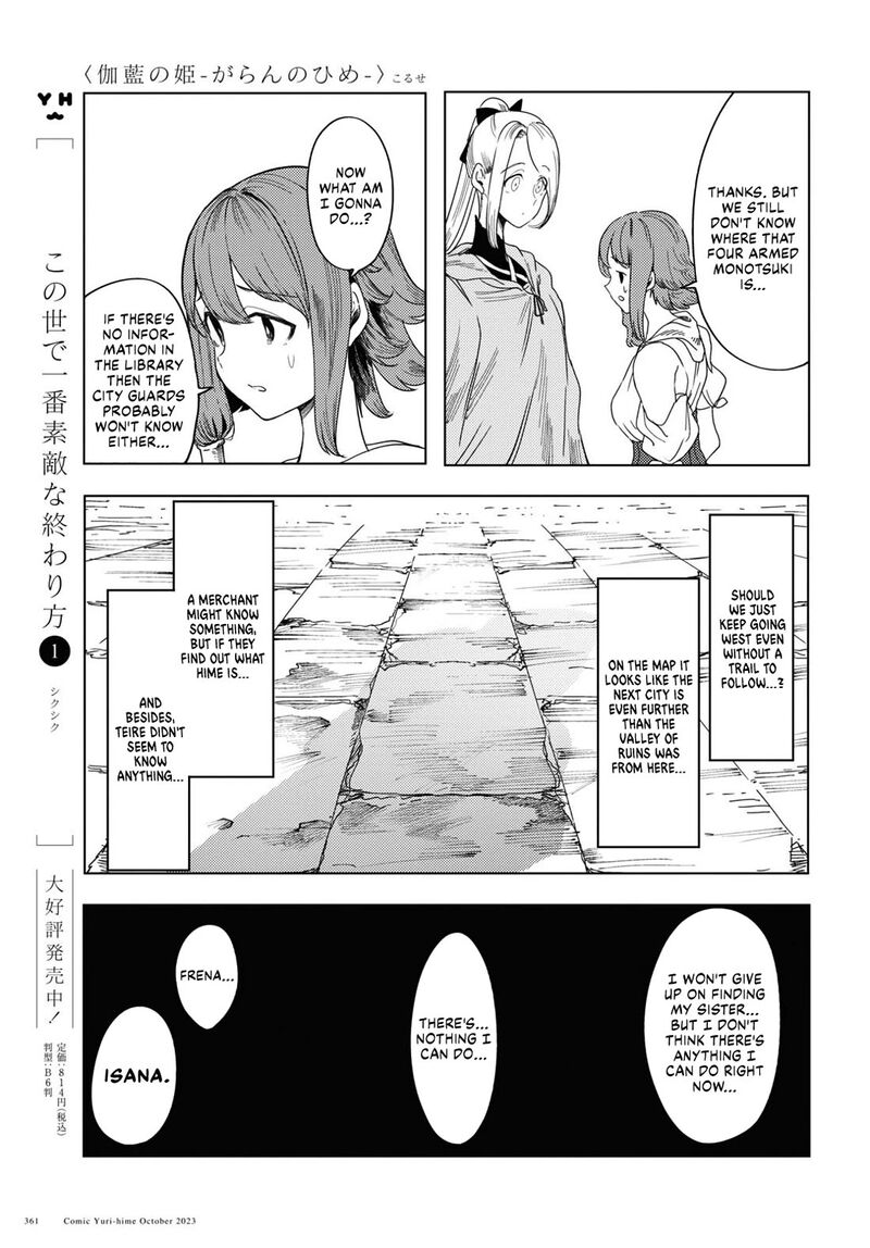 garan_no_hime_3_11