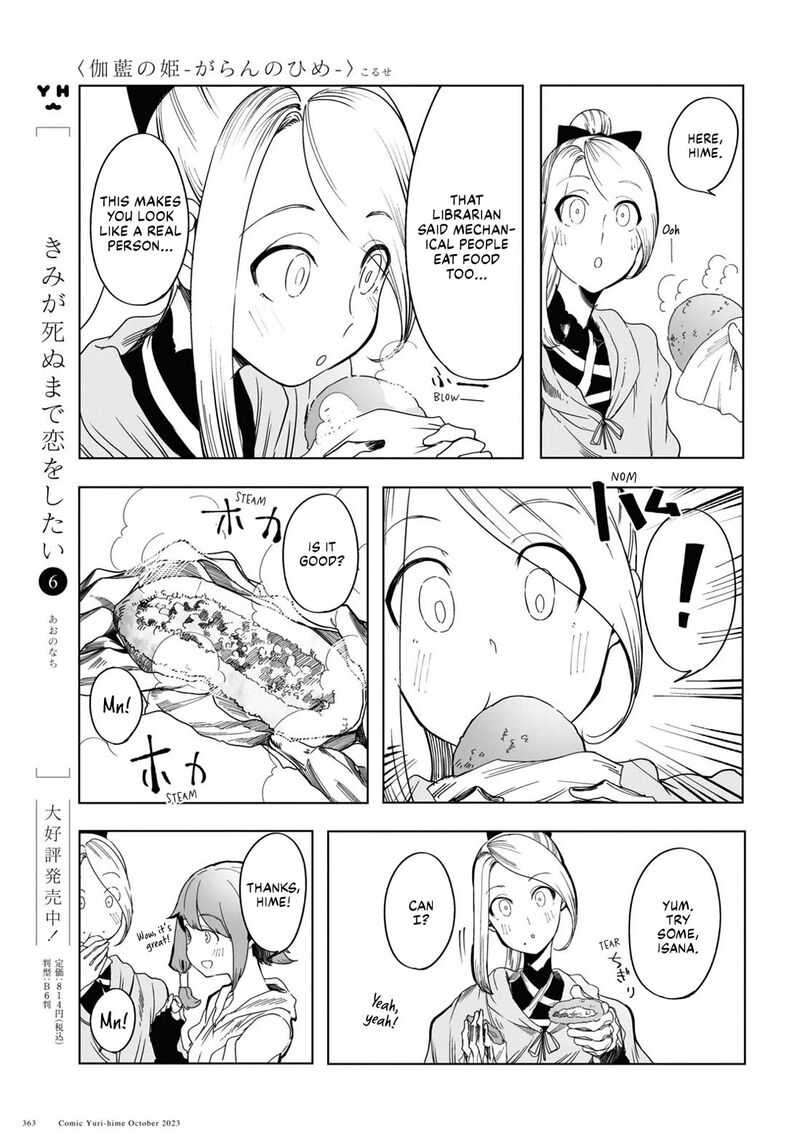 garan_no_hime_3_13